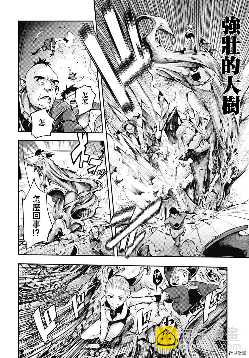 🍲终末的后宫 玄幻版 第42话 第8页