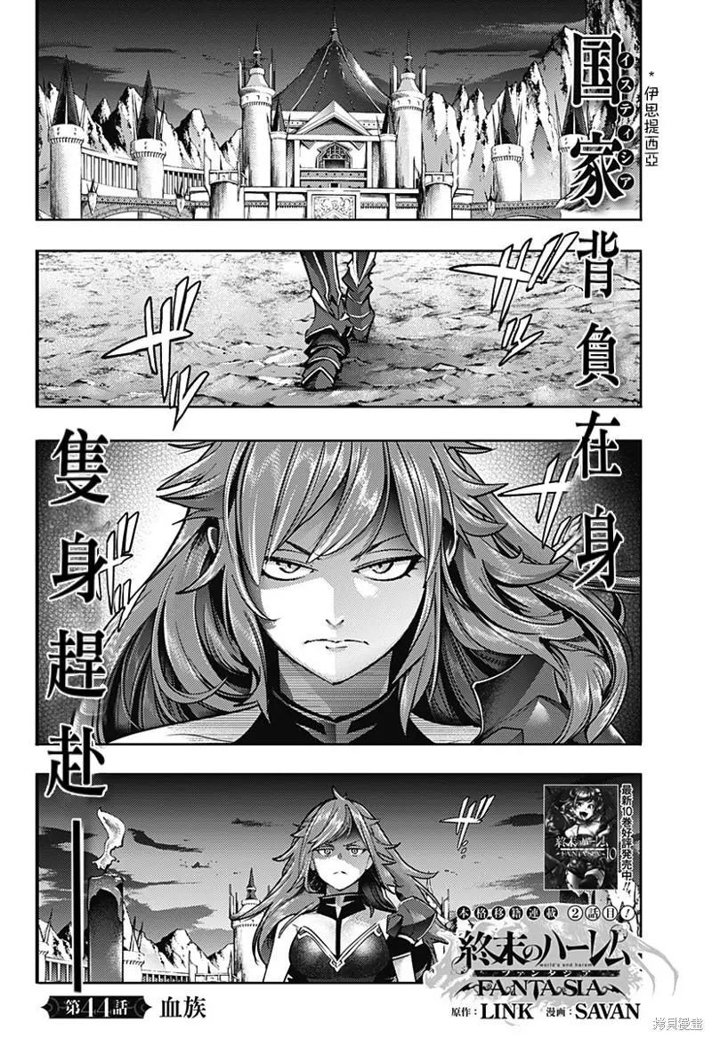 🍲终末的后宫 玄幻版 第44话 第1页