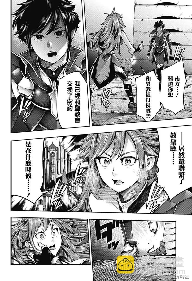 🍲终末的后宫 玄幻版 第44话 第11页
