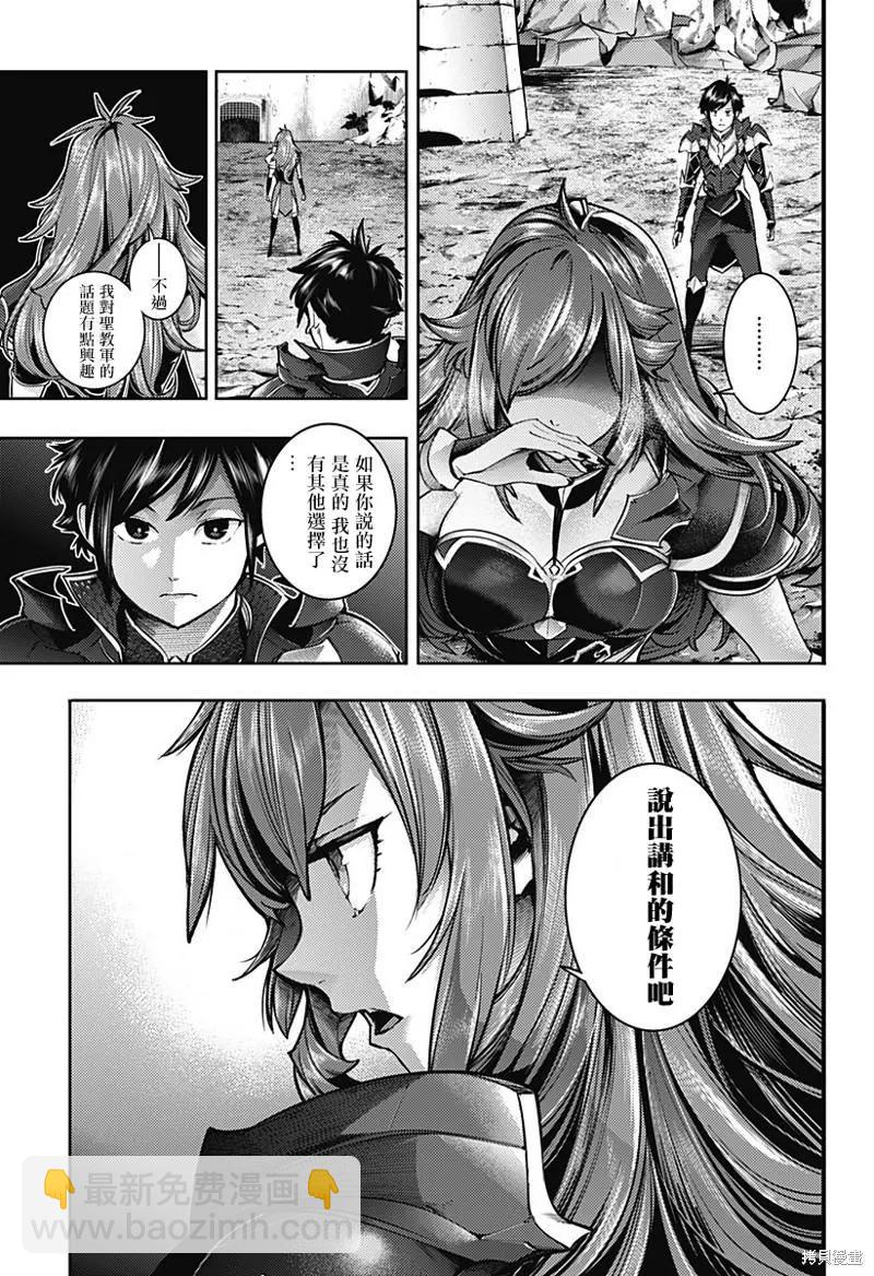 🍲终末的后宫 玄幻版 第44话 第16页