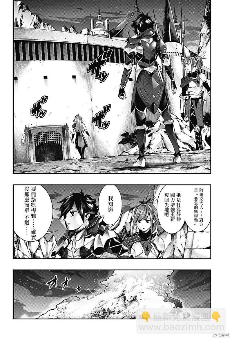 🍲终末的后宫 玄幻版 第44话 第17页