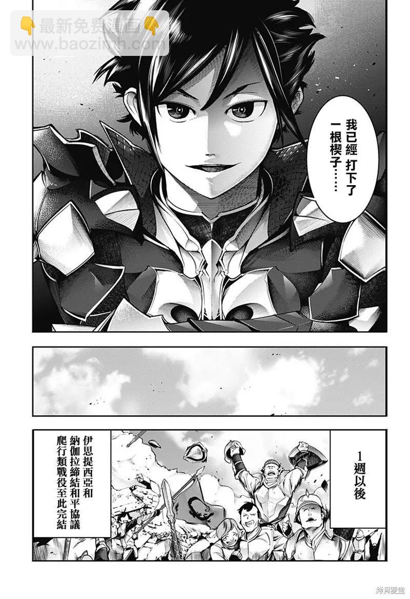 🍲终末的后宫 玄幻版 第44话 第18页