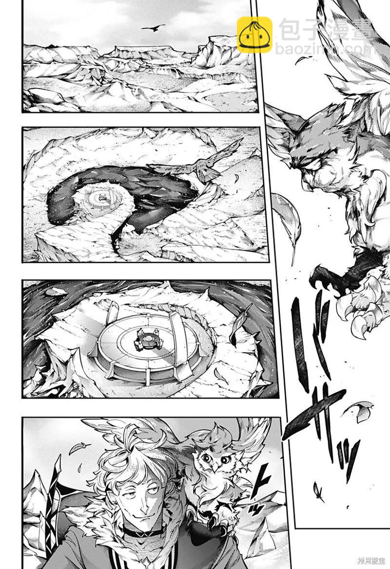 🍲终末的后宫 玄幻版 第44话 第19页