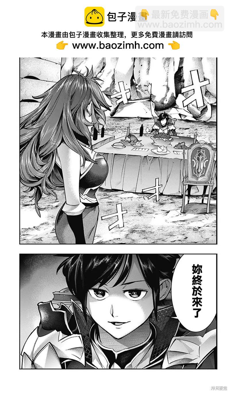 🍲终末的后宫 玄幻版 第44话 第2页