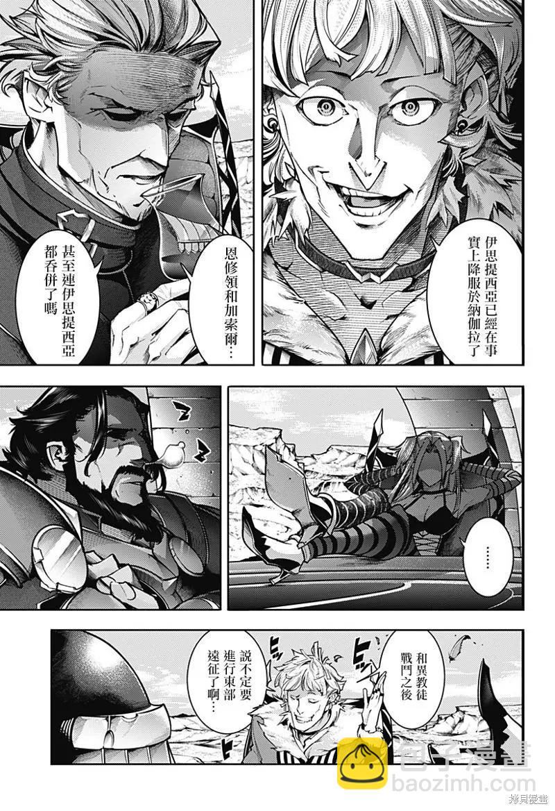 🍲终末的后宫 玄幻版 第44话 第20页