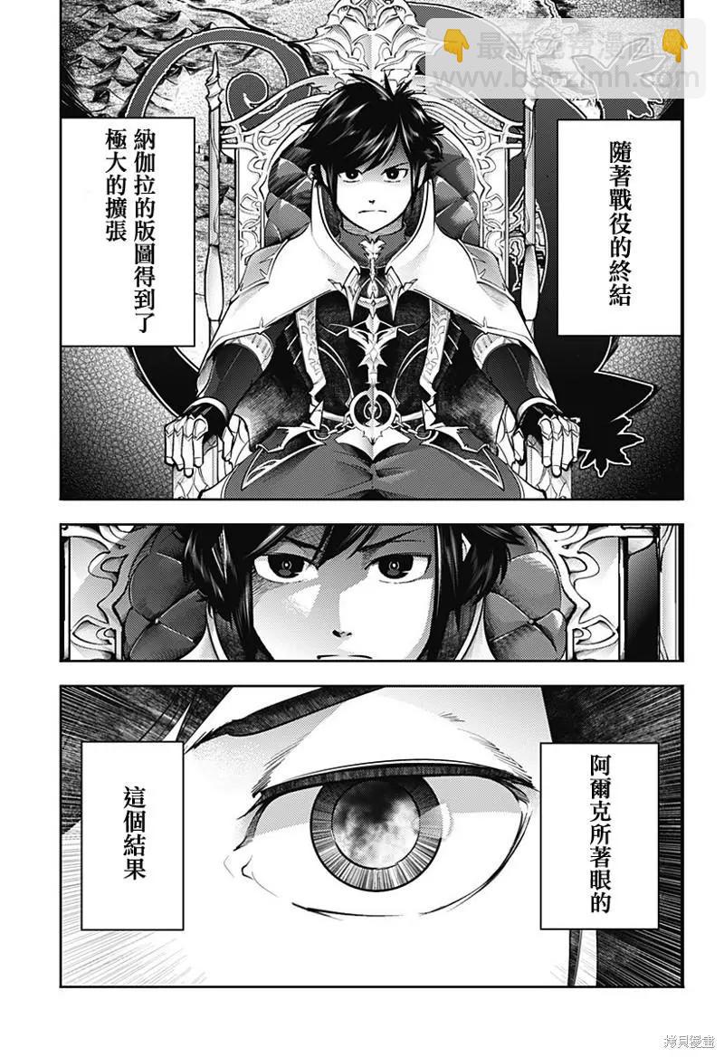 🍲终末的后宫 玄幻版 第44话 第22页
