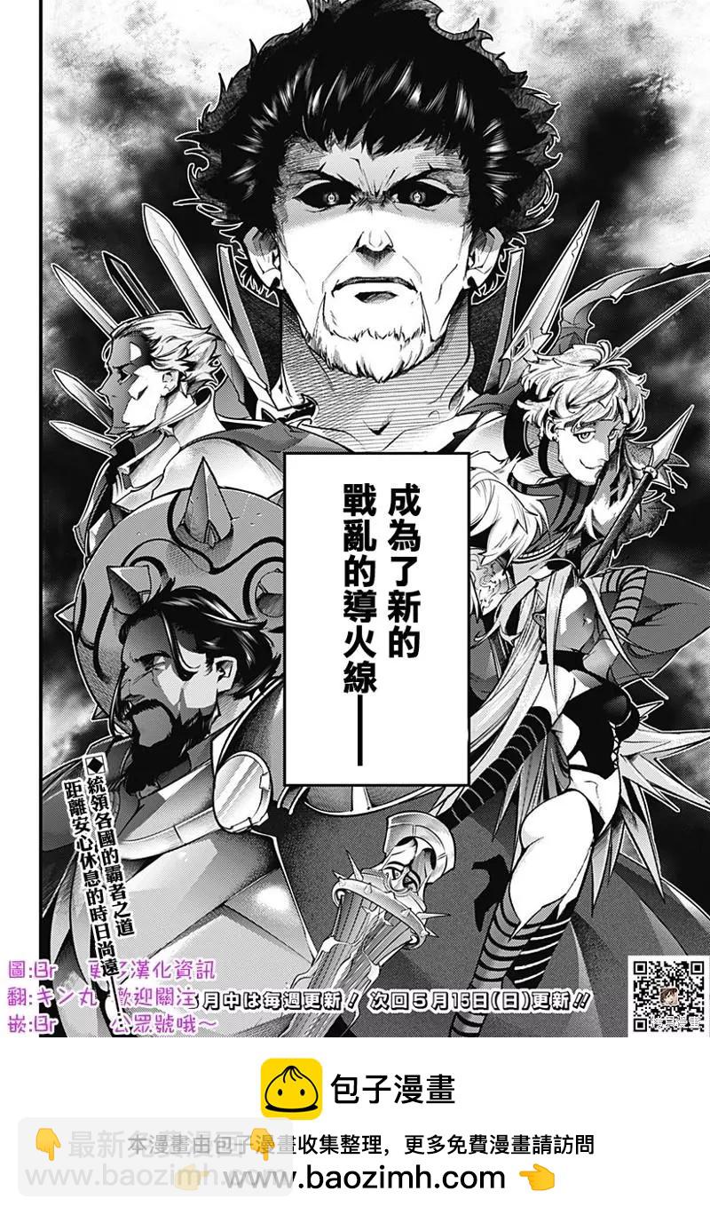🍲终末的后宫 玄幻版 第44话 第23页