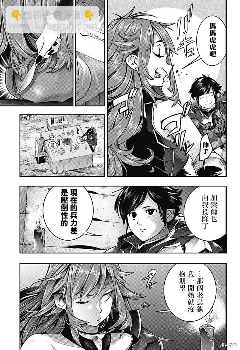 🍲终末的后宫 玄幻版 第44话 第4页