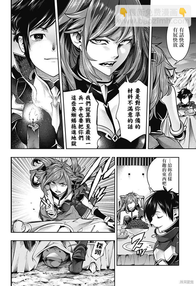 🍲终末的后宫 玄幻版 第44话 第5页