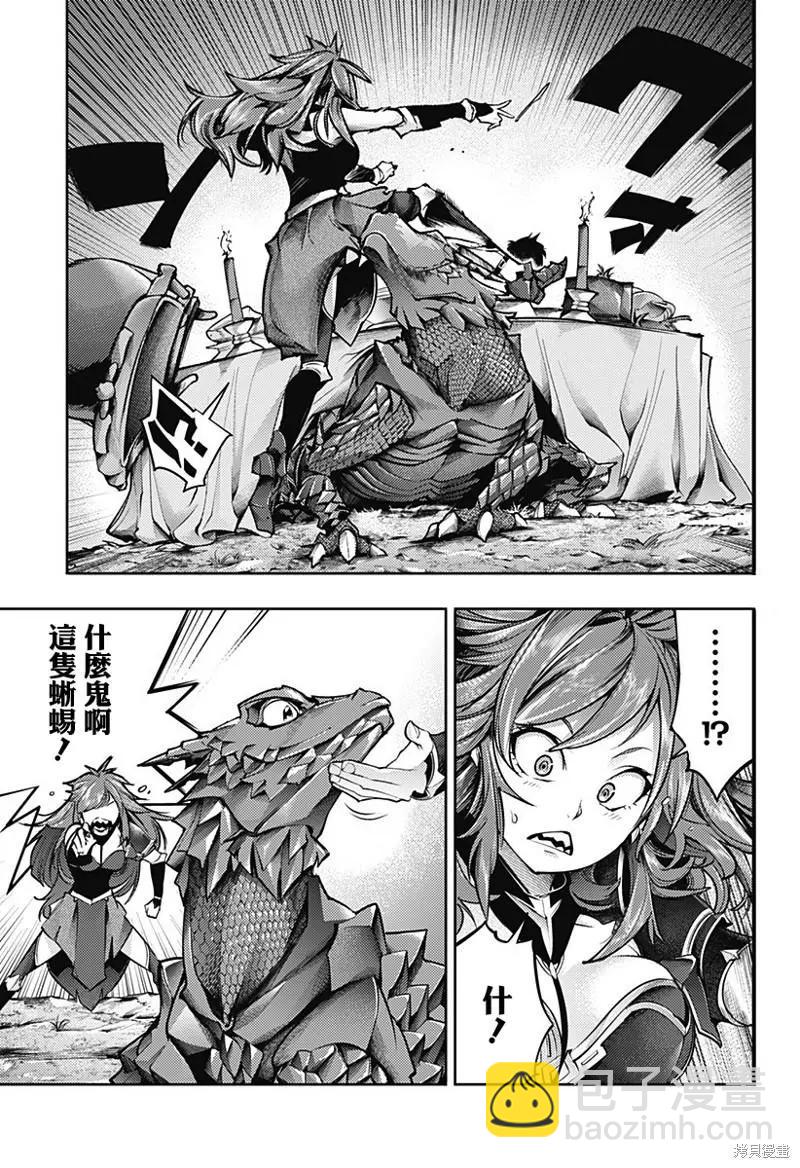 🍲终末的后宫 玄幻版 第44话 第6页