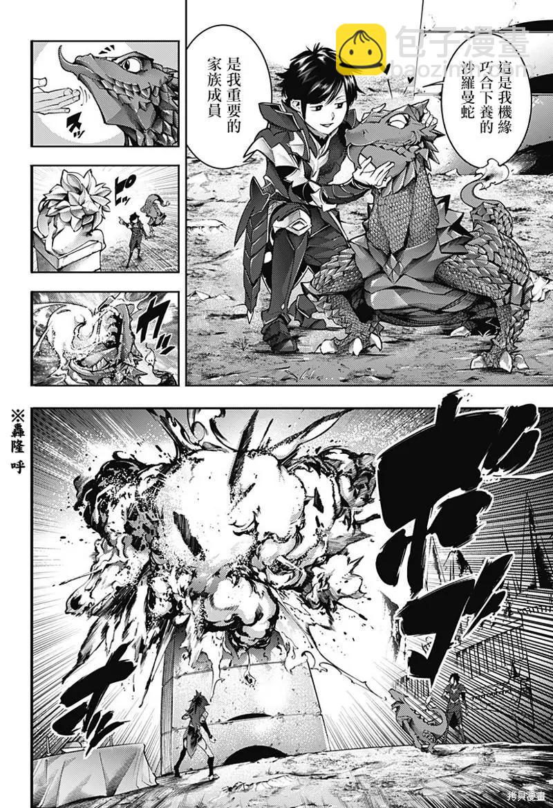 🍲终末的后宫 玄幻版 第44话 第7页