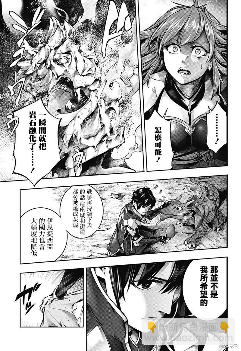 🍲终末的后宫 玄幻版 第44话 第8页