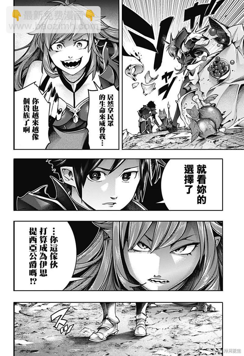 🍲终末的后宫 玄幻版 第44话 第9页