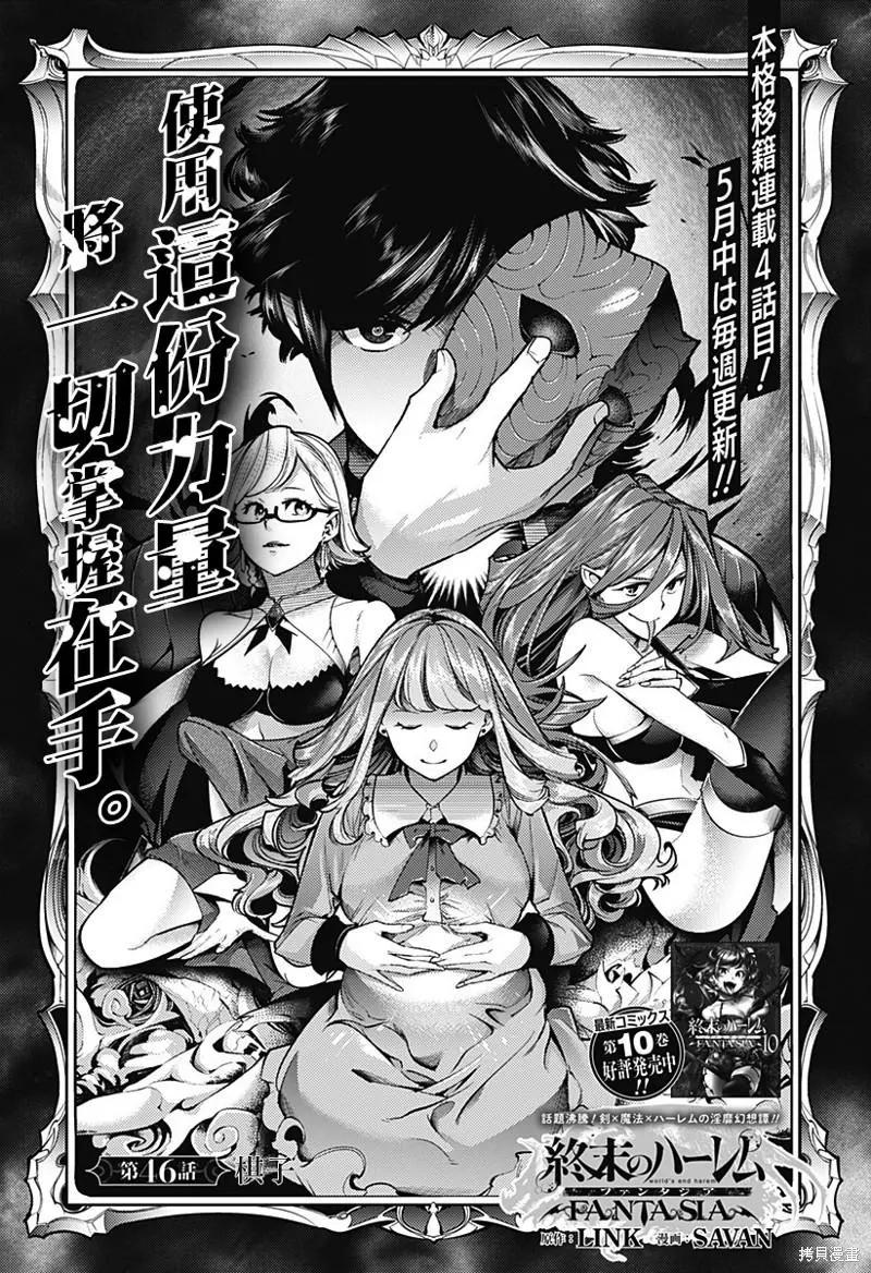🍲终末的后宫 玄幻版 第46话 第1页