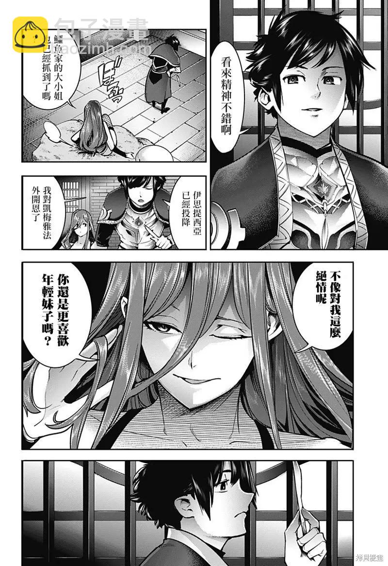 🍲终末的后宫 玄幻版 第46话 第12页
