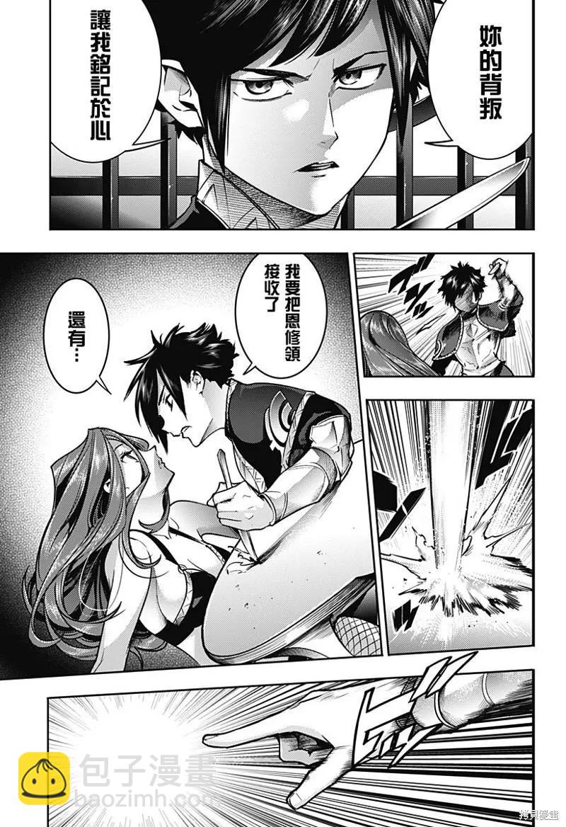 🍲终末的后宫 玄幻版 第46话 第13页