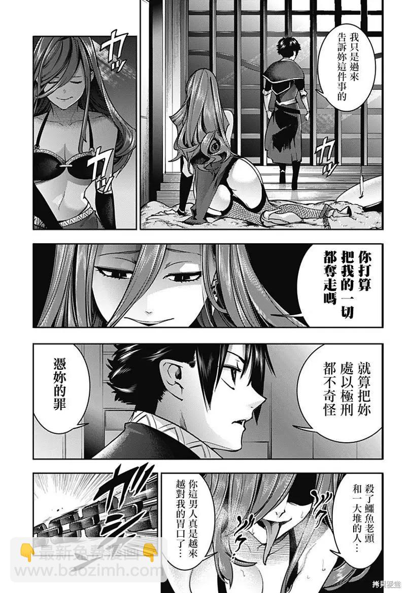 🍲终末的后宫 玄幻版 第46话 第15页