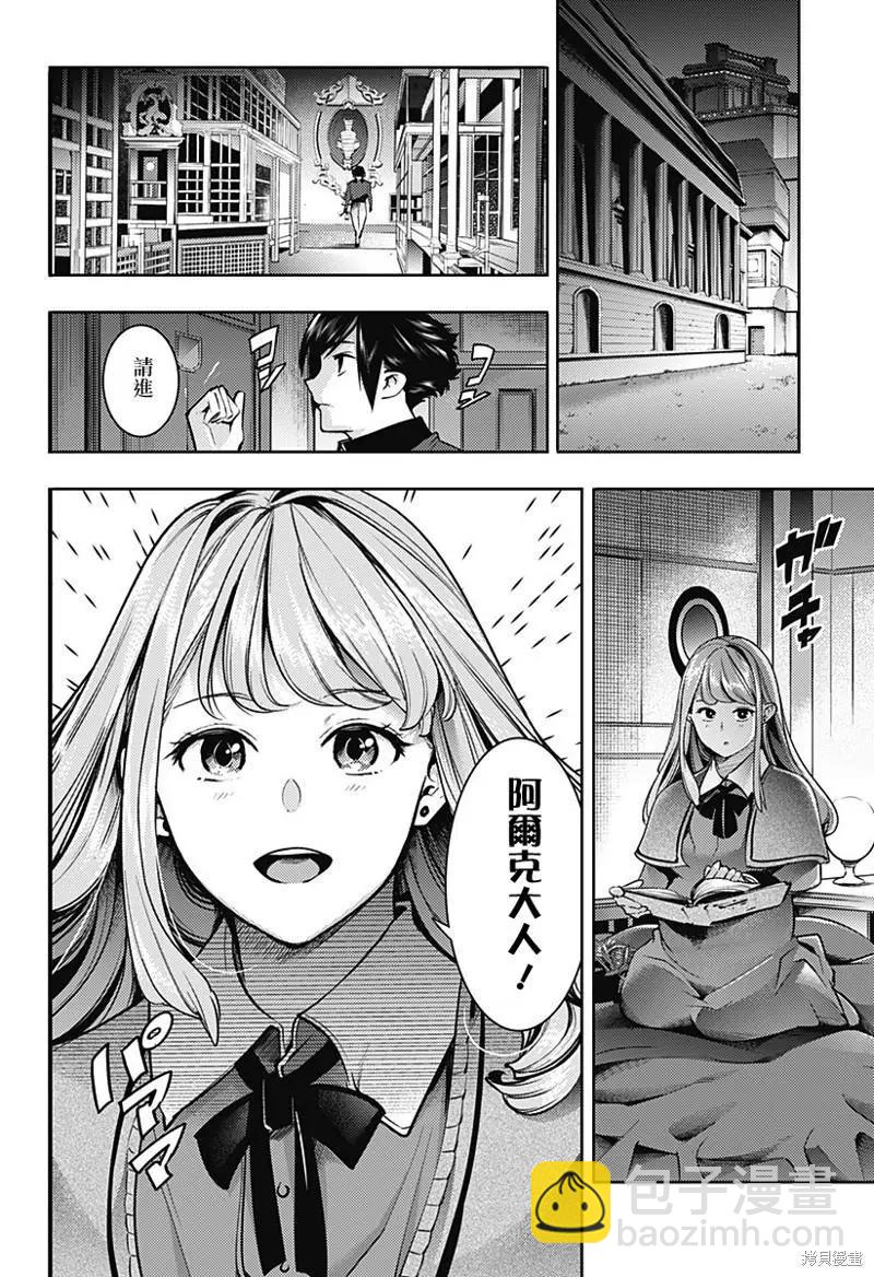 🍲终末的后宫 玄幻版 第46话 第18页