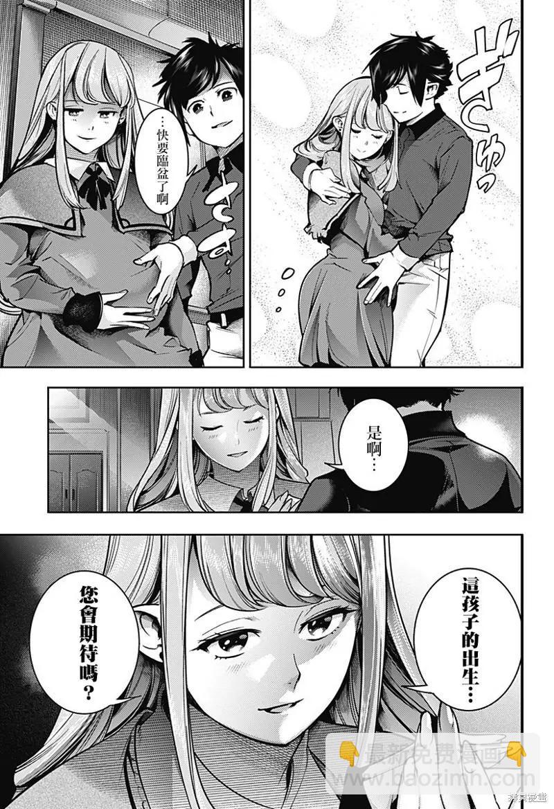 🍲终末的后宫 玄幻版 第46话 第19页