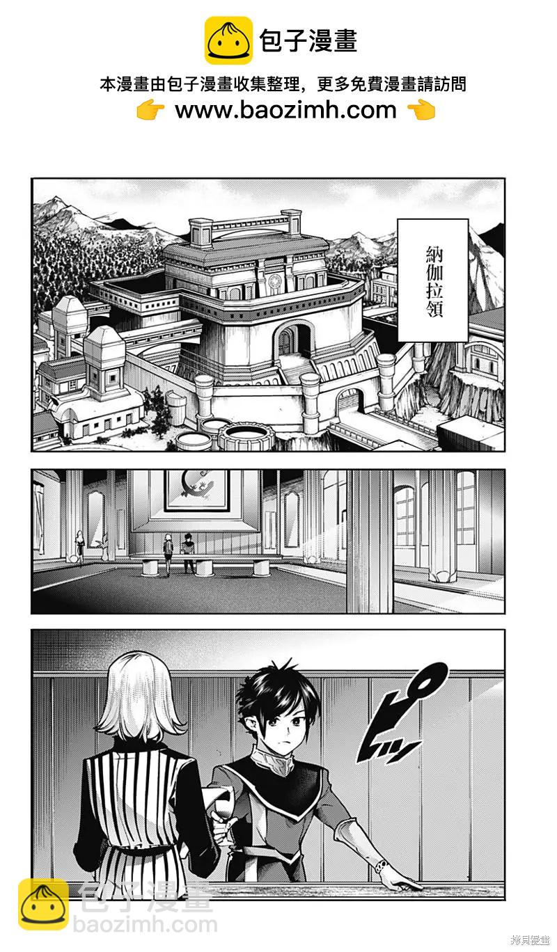 🍲终末的后宫 玄幻版 第46话 第2页