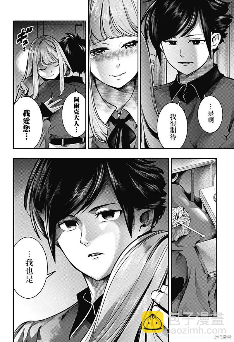 🍲终末的后宫 玄幻版 第46话 第20页