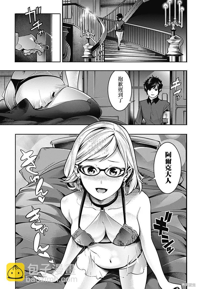 🍲终末的后宫 玄幻版 第46话 第21页