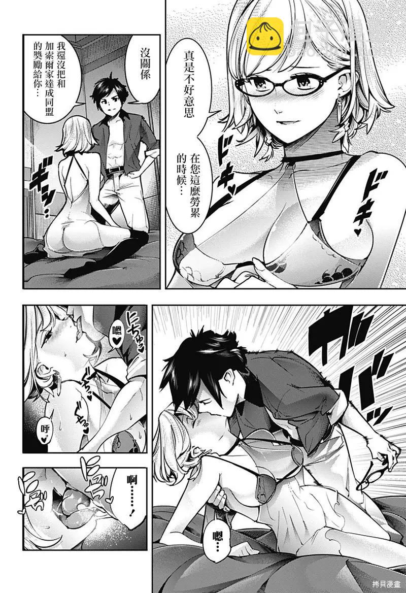🍲终末的后宫 玄幻版 第46话 第22页
