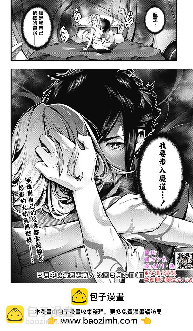 🍲终末的后宫 玄幻版 第46话 第24页