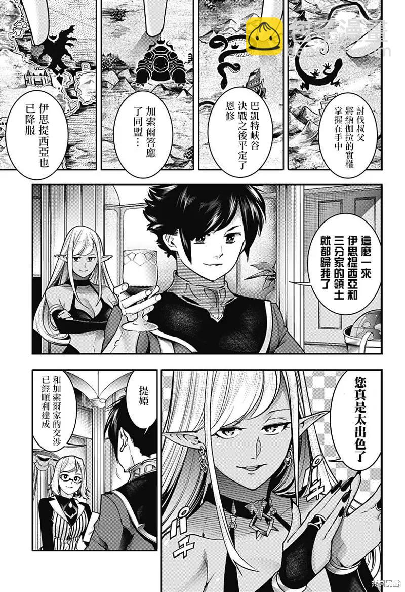 🍲终末的后宫 玄幻版 第46话 第3页
