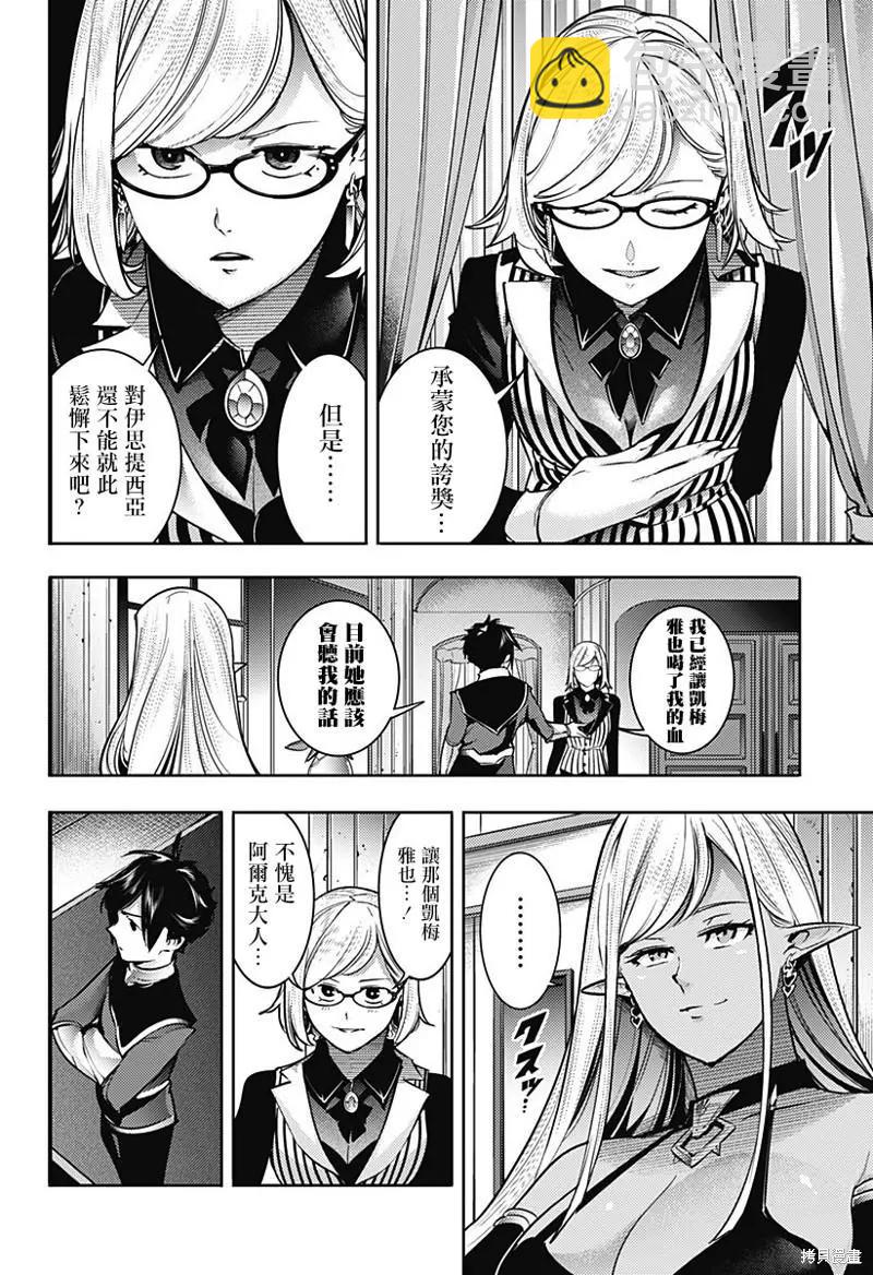 🍲终末的后宫 玄幻版 第46话 第4页