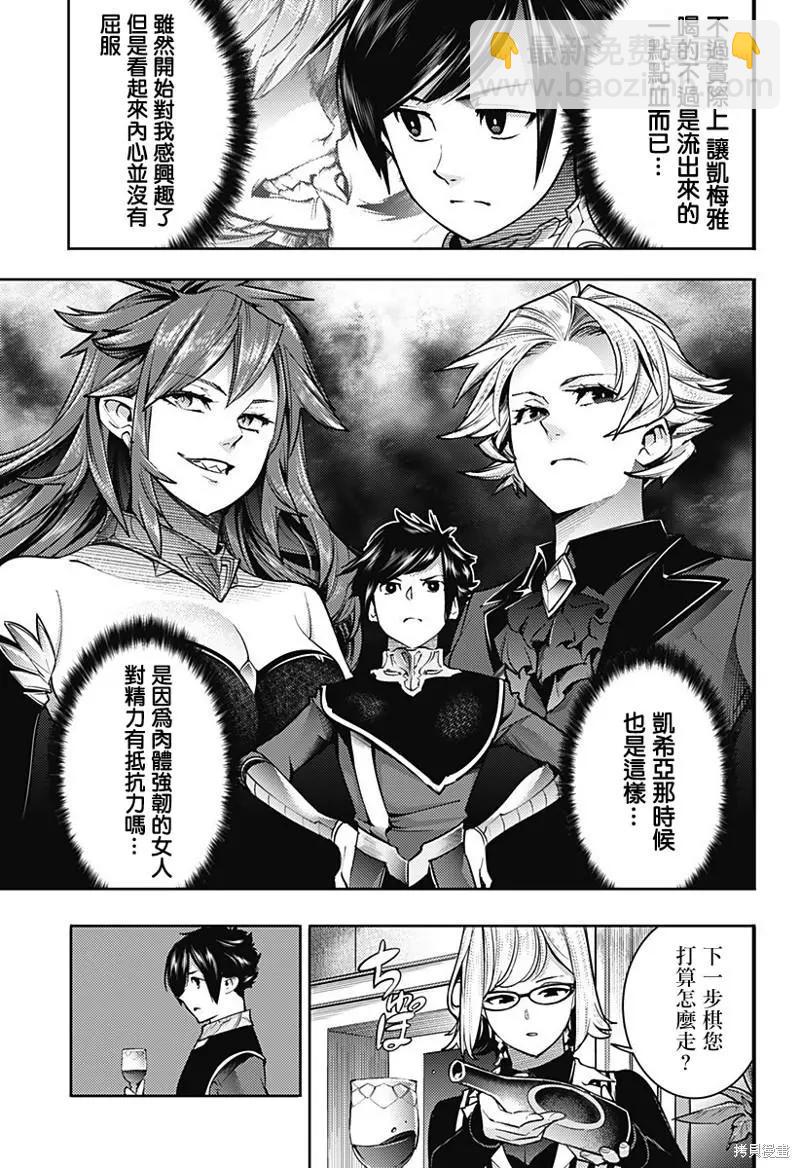 🍲终末的后宫 玄幻版 第46话 第5页