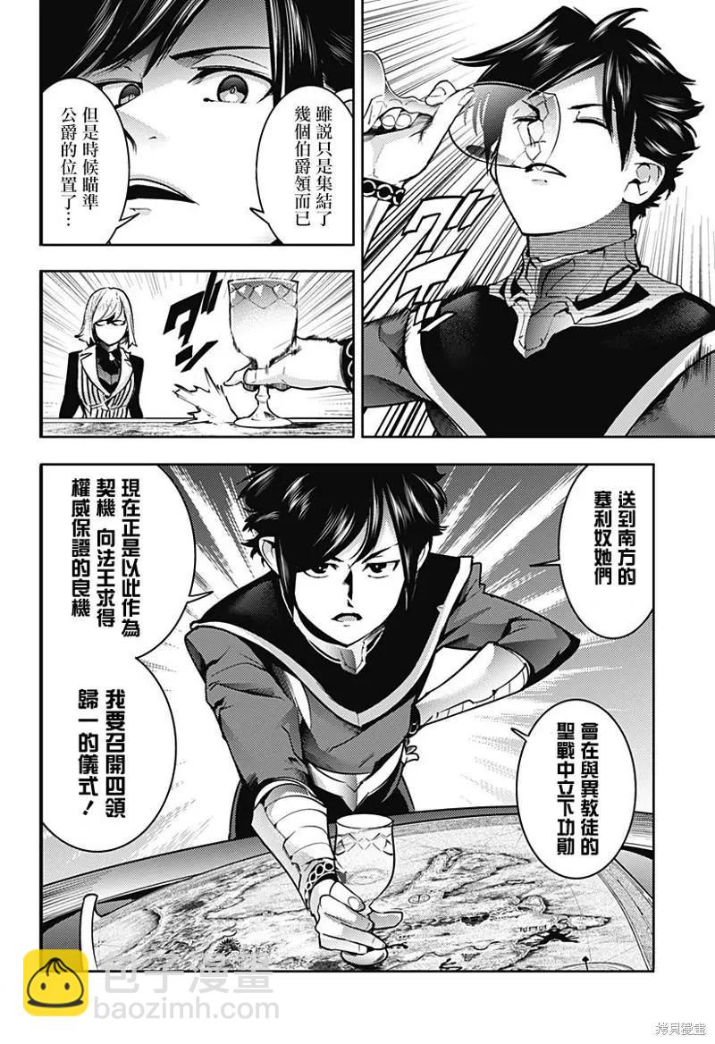 🍲终末的后宫 玄幻版 第46话 第6页