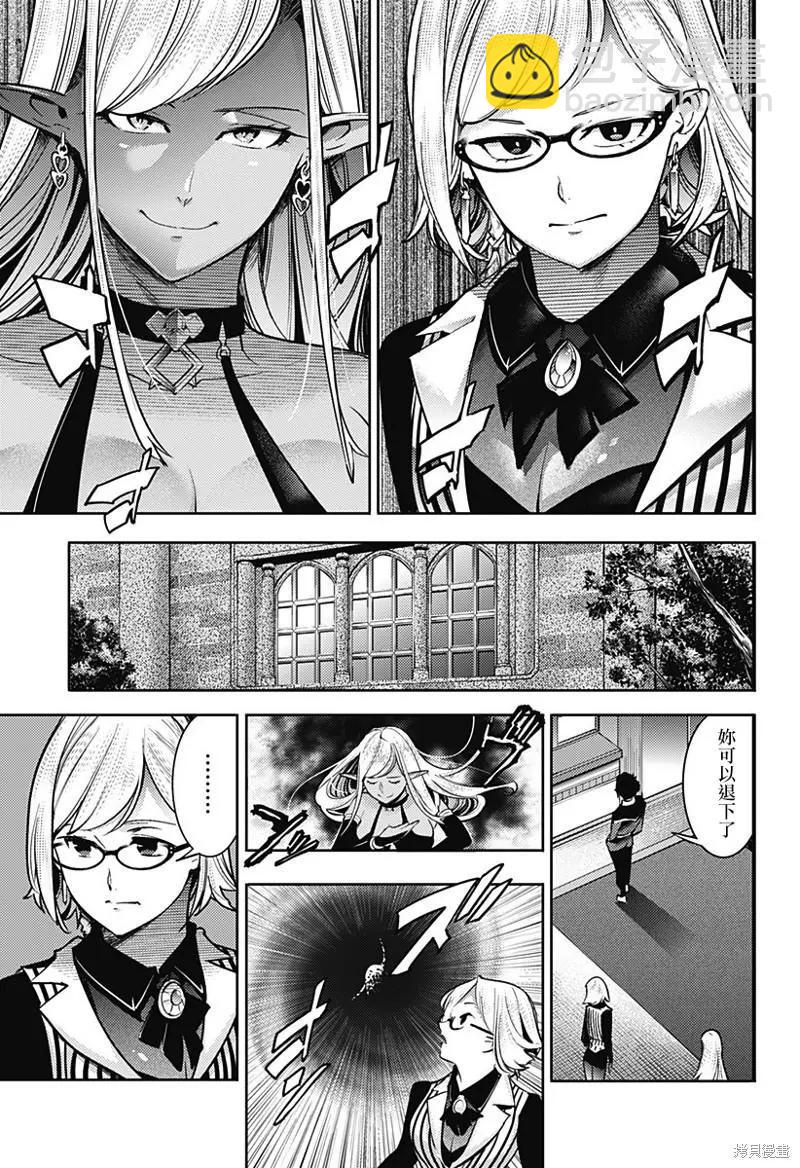 🍲终末的后宫 玄幻版 第46话 第7页