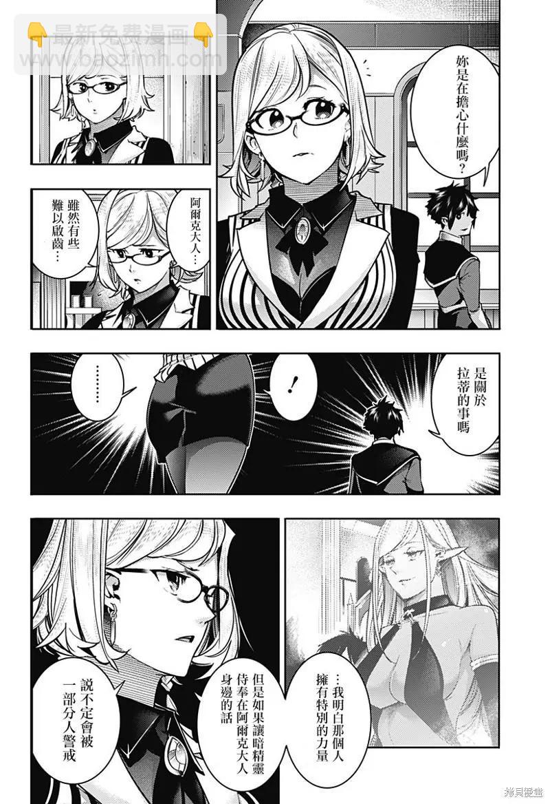 🍲终末的后宫 玄幻版 第46话 第8页