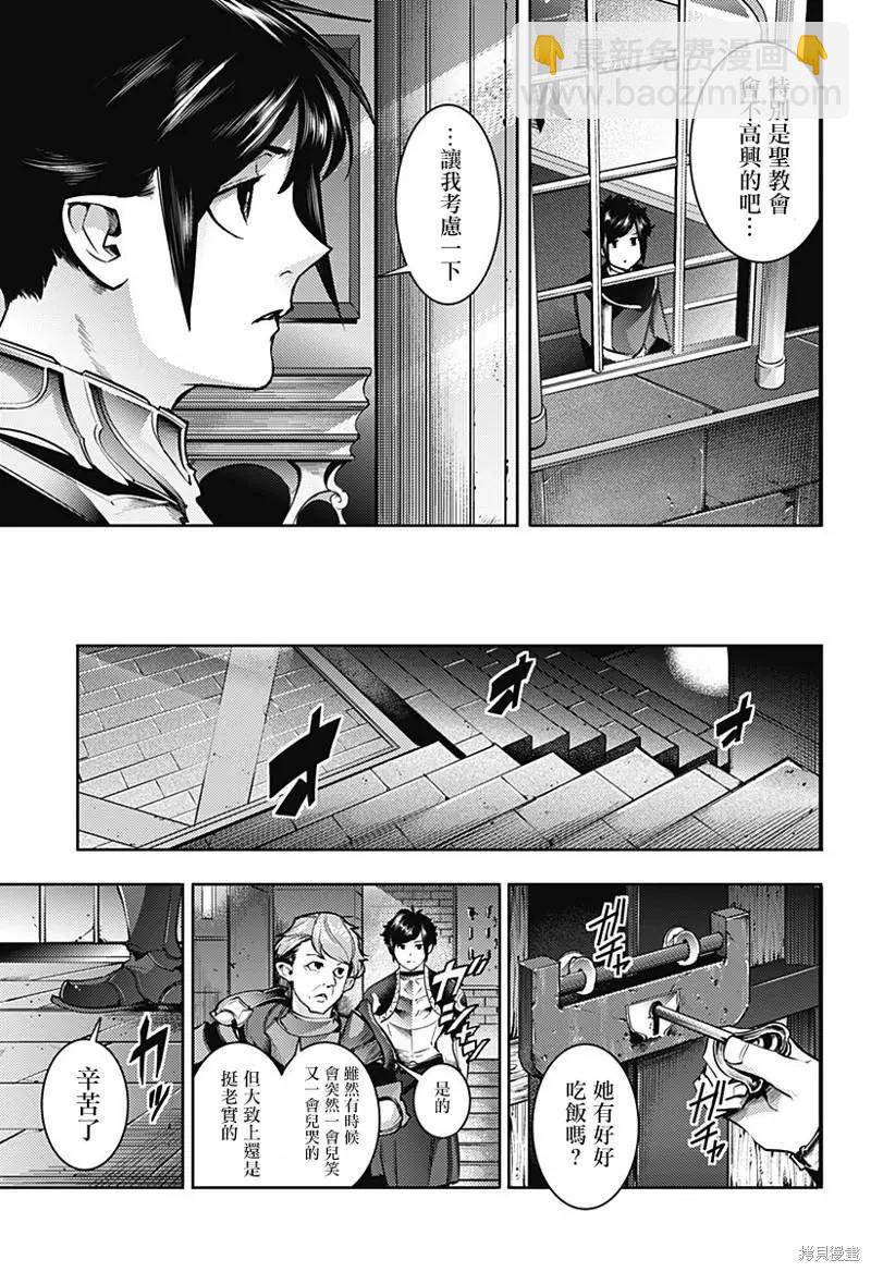🍲终末的后宫 玄幻版 第46话 第9页