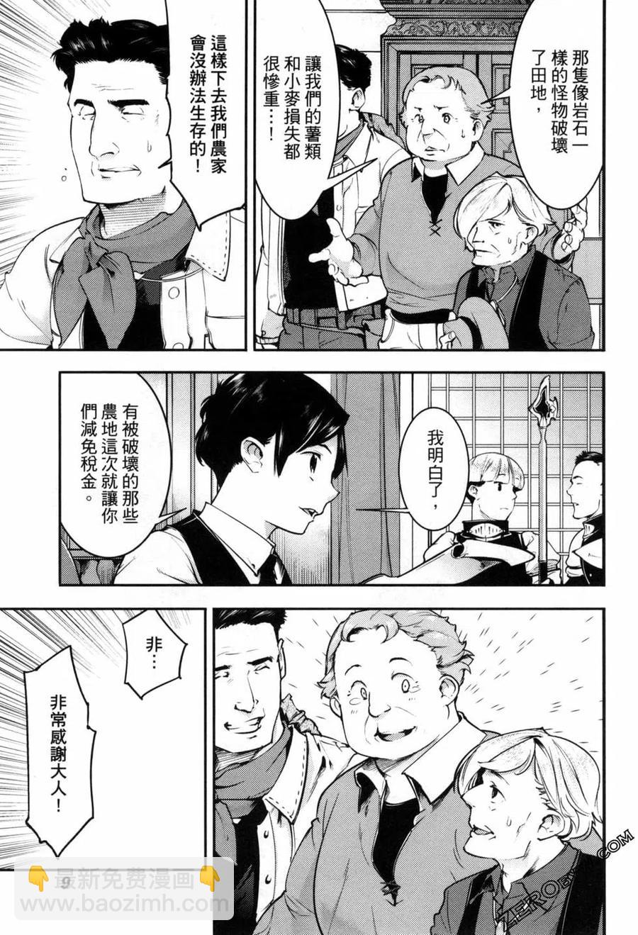 🍲终末的后宫 玄幻版 第06卷 第12页