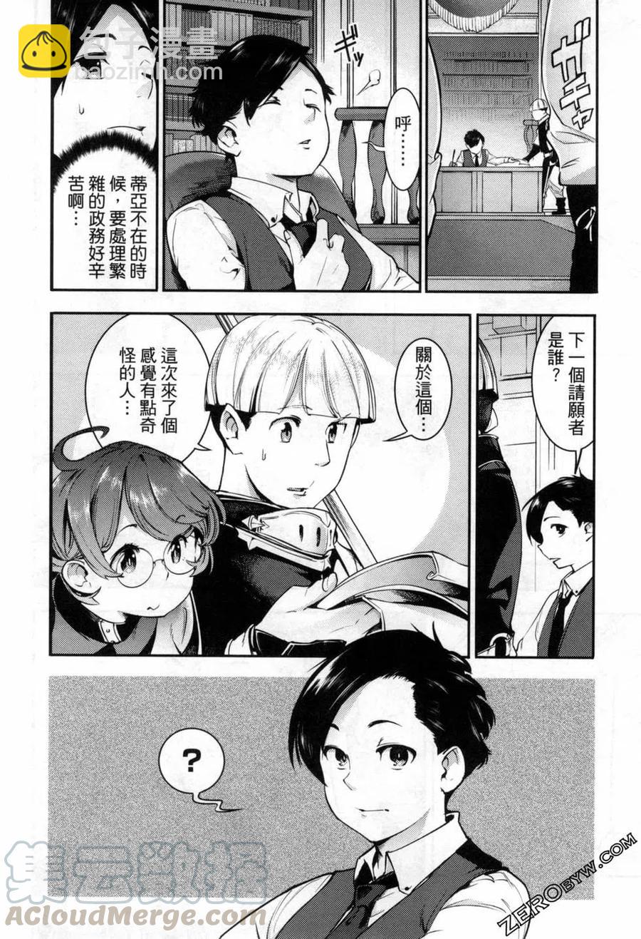 🍲终末的后宫 玄幻版 第06卷 第13页