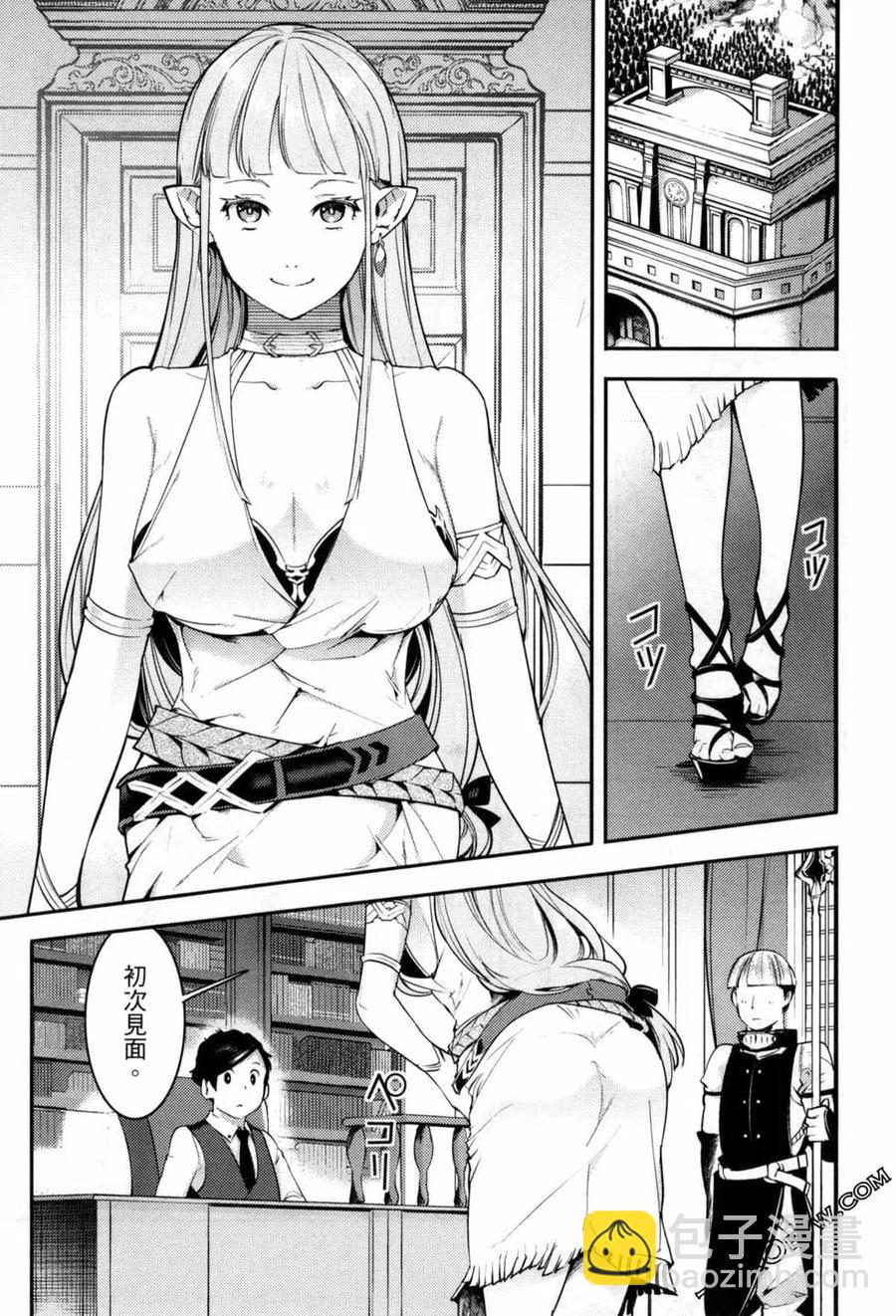🍲终末的后宫 玄幻版 第06卷 第14页