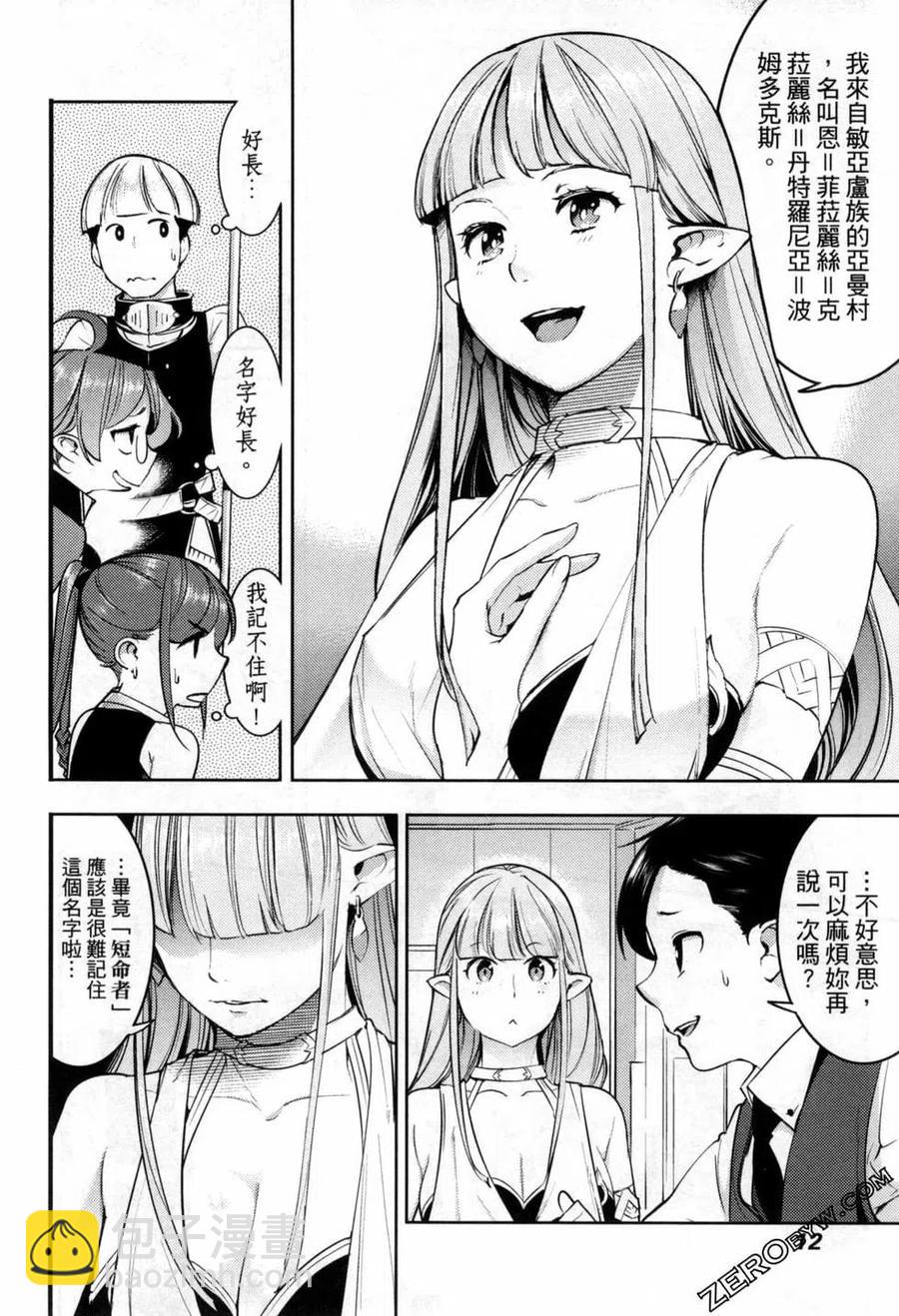 🍲终末的后宫 玄幻版 第06卷 第15页