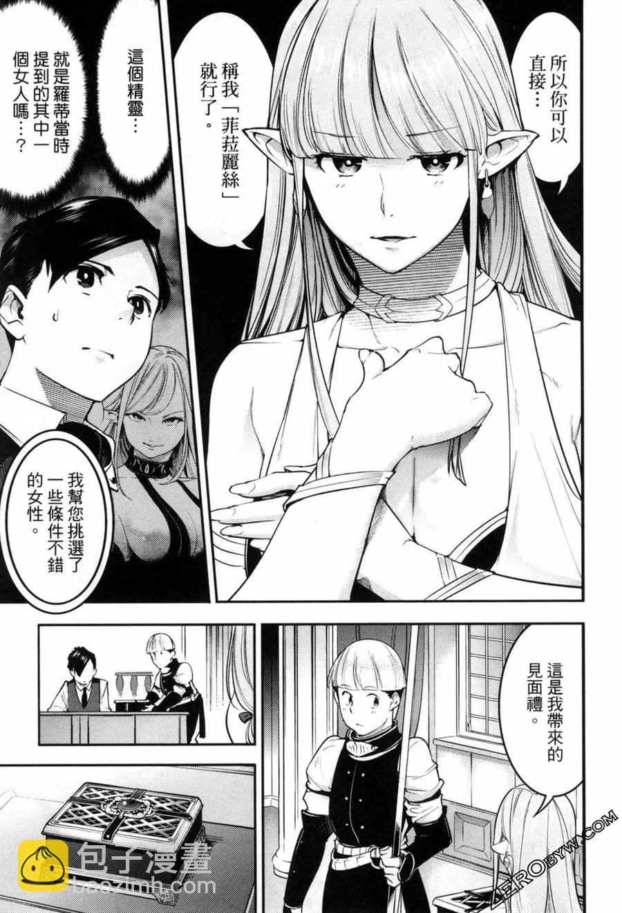 🍲终末的后宫 玄幻版 第06卷 第16页