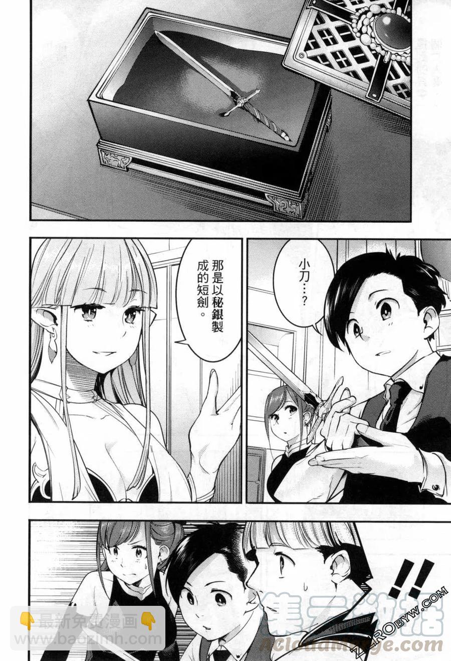 🍲终末的后宫 玄幻版 第06卷 第17页