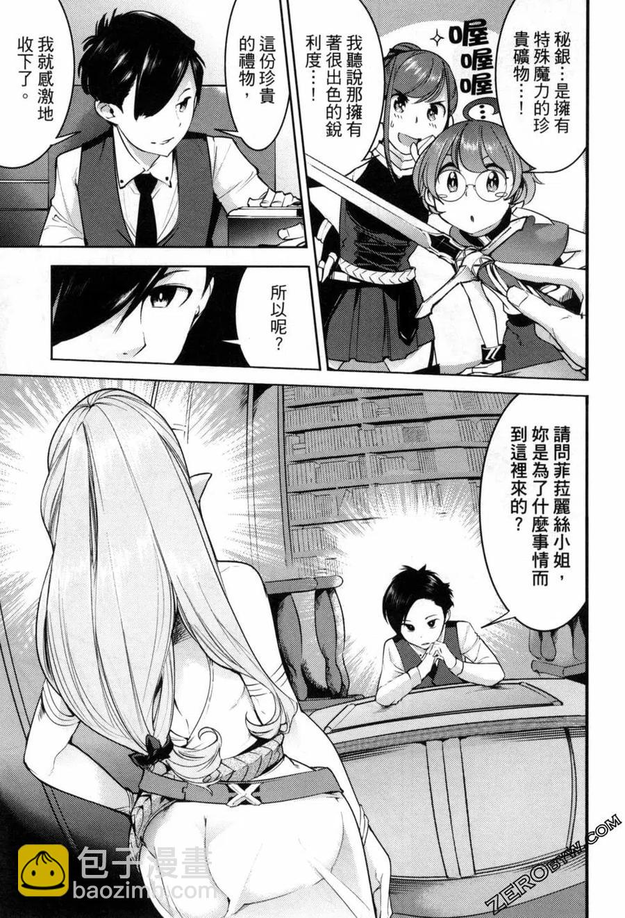 🍲终末的后宫 玄幻版 第06卷 第18页