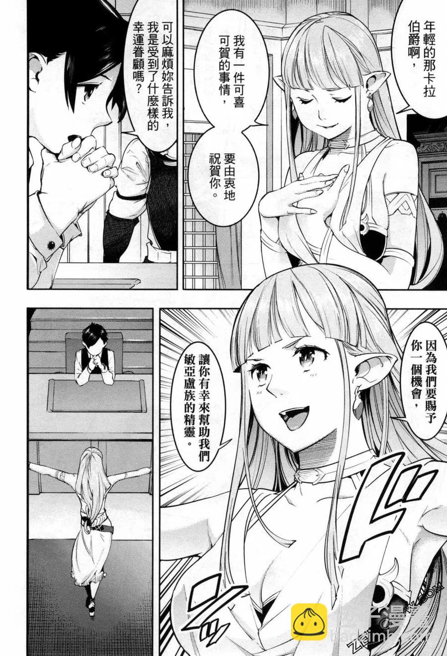🍲终末的后宫 玄幻版 第06卷 第19页