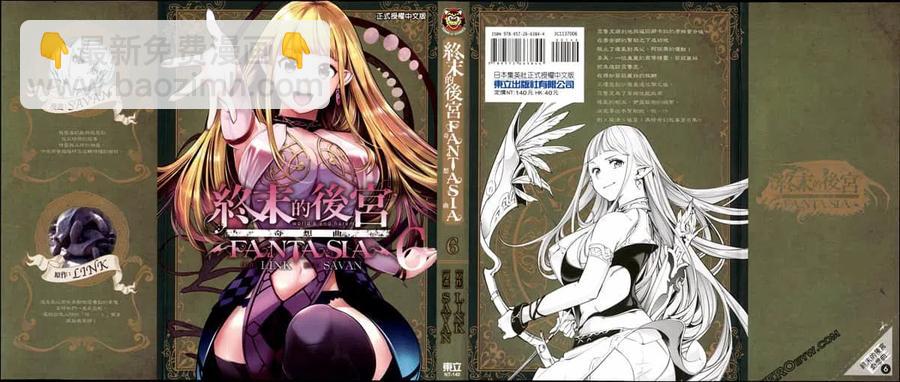 🍲终末的后宫 玄幻版 第06卷 第2页