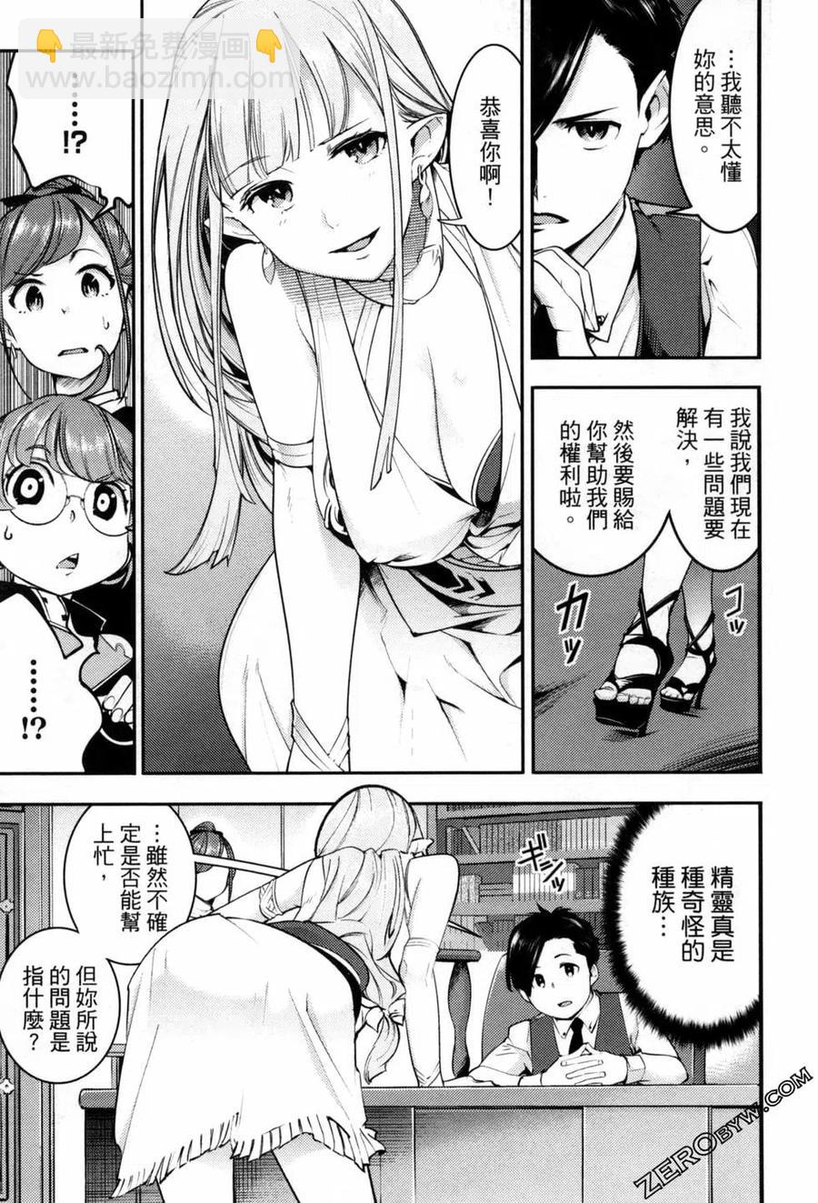 🍲终末的后宫 玄幻版 第06卷 第20页