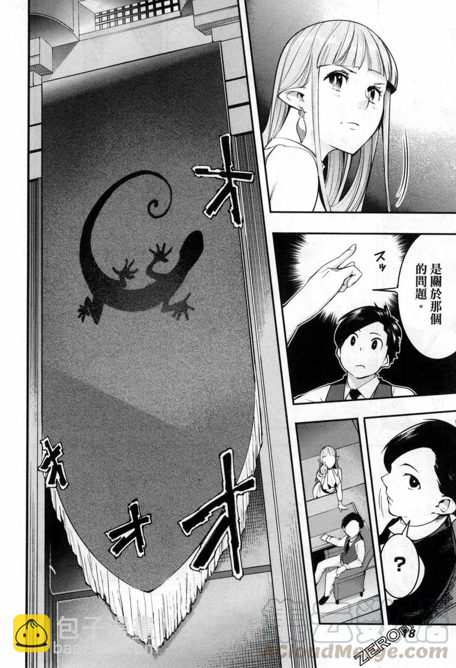 🍲终末的后宫 玄幻版 第06卷 第21页