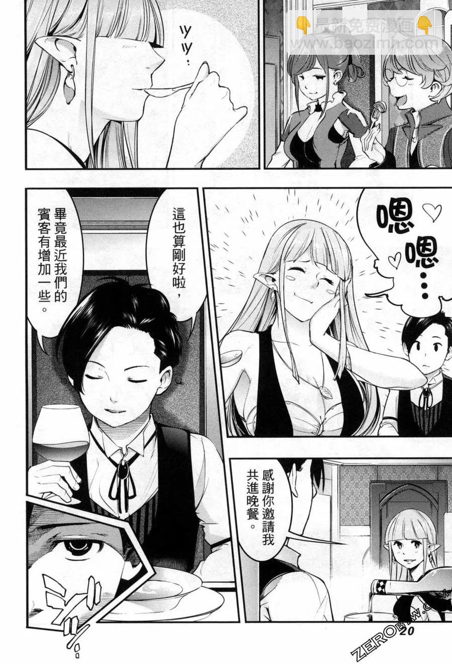 🍲终末的后宫 玄幻版 第06卷 第23页