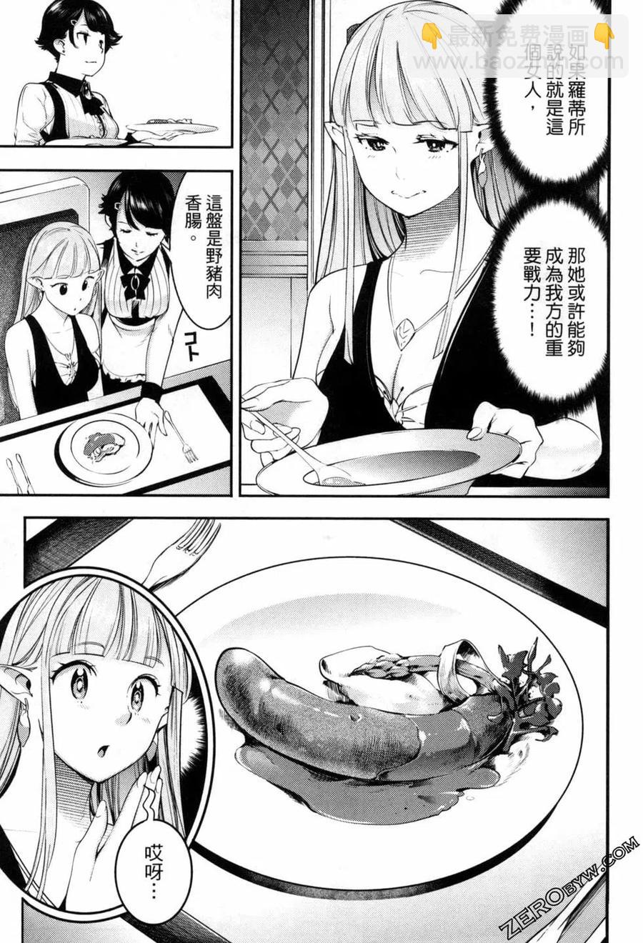 🍲终末的后宫 玄幻版 第06卷 第24页