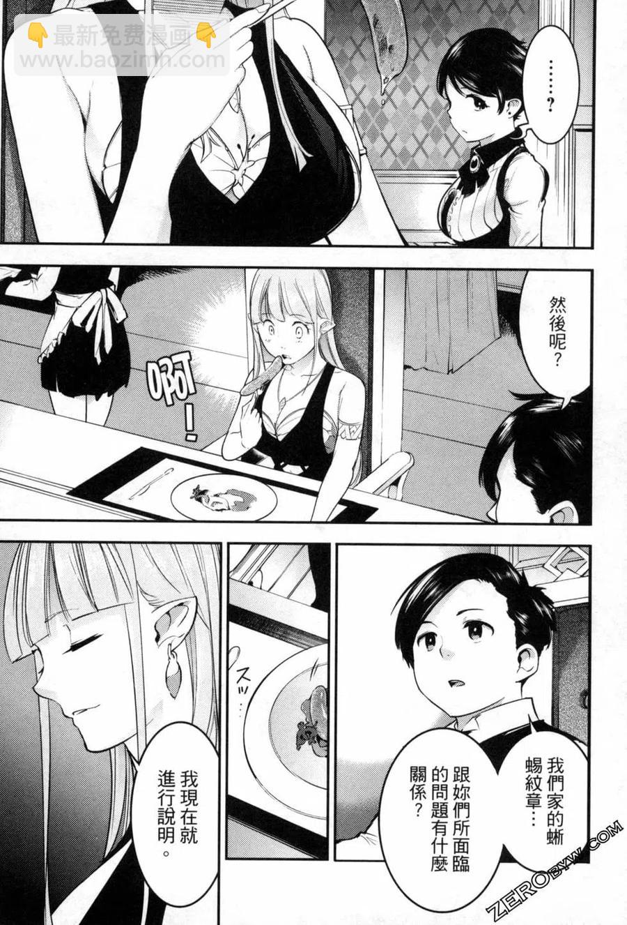 🍲终末的后宫 玄幻版 第06卷 第26页