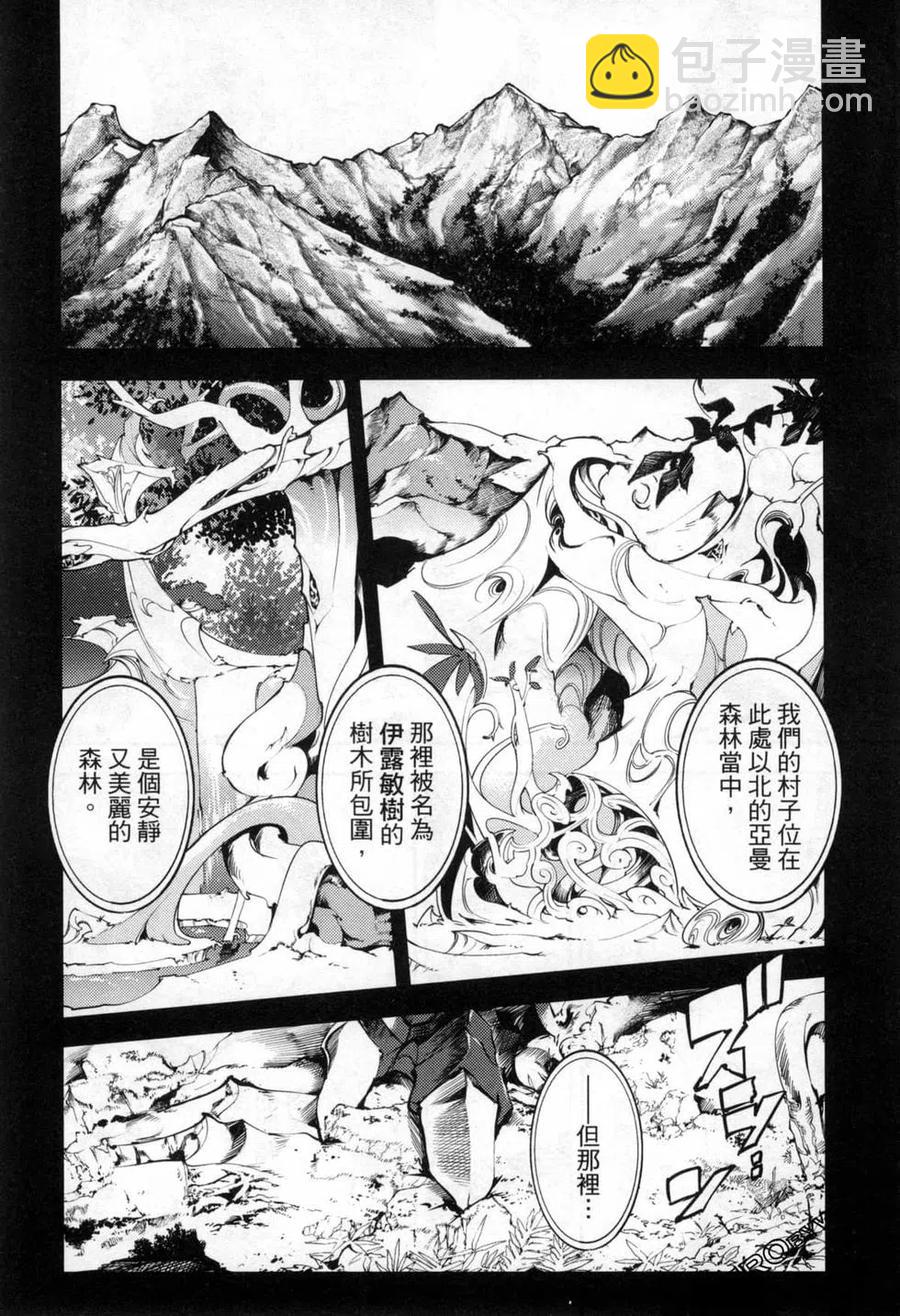 🍲终末的后宫 玄幻版 第06卷 第27页